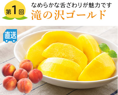 第1回 滝の沢ゴールド