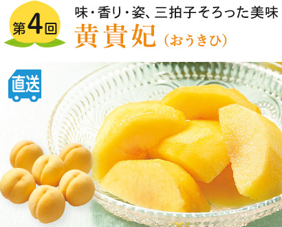 第4回 黄貴妃