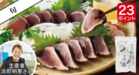 徳用・土佐近海一本釣り藁焼き鰹タタキ
