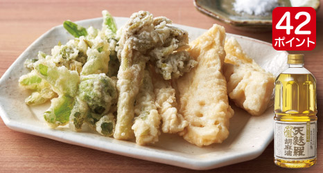 天麩羅胡麻油
