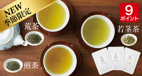 中井製茶場の飲み比べ有機新茶一煎セット