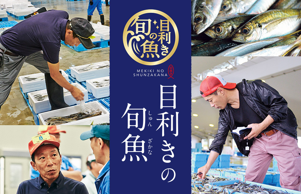 目利きが厳選！おすすめ旬魚  有機野菜や自然食品の購入は大地を守る 
