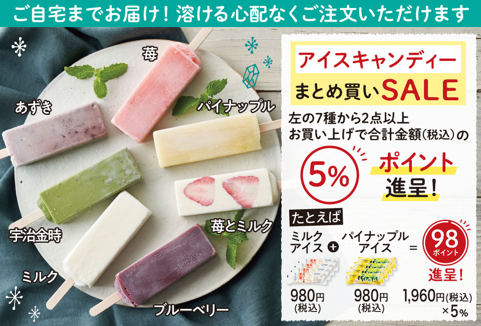 久保田食品のアイスを食べ比べ