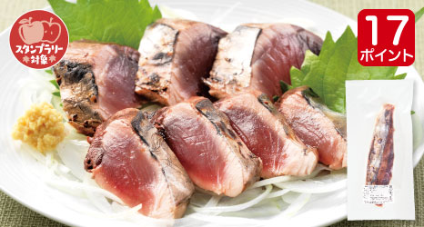 【スタンプラリー】黒潮かつお海道藁焼き下りかつお/高知編