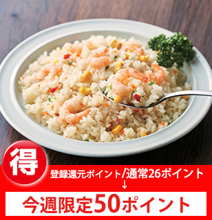 天然えびと国産５種野菜のピラフ