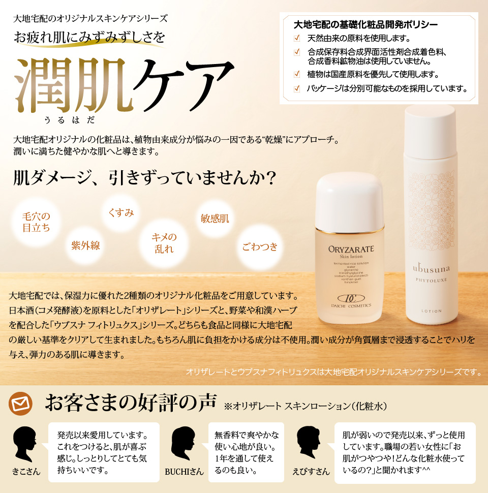 潤肌ケア