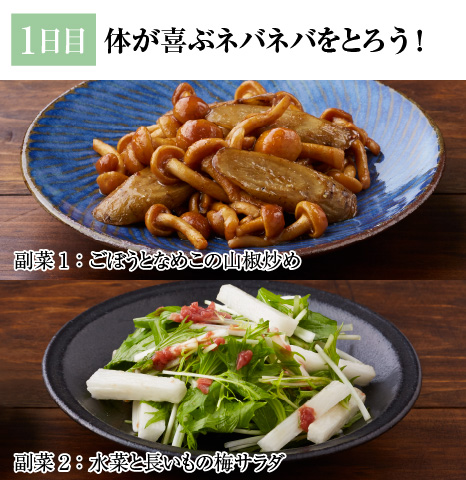 レシピ1日目