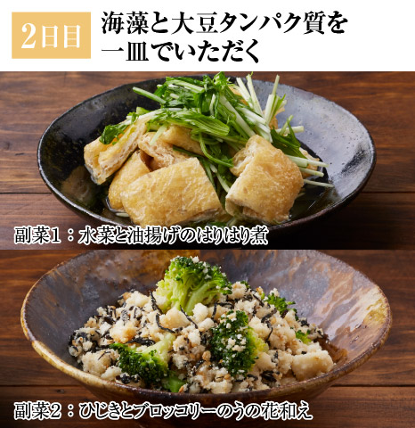 レシピ2日目