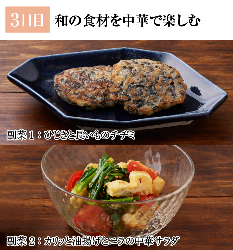 レシピ3日目