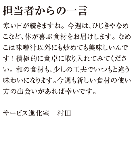 担当からの一言