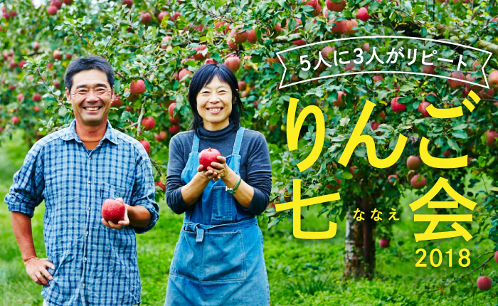 頒布会・達人生産者・原さんのりんご七会