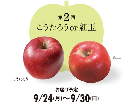 こうたろうor 紅玉
