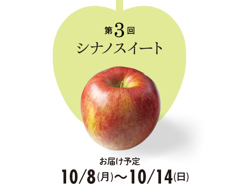 シナノスイート