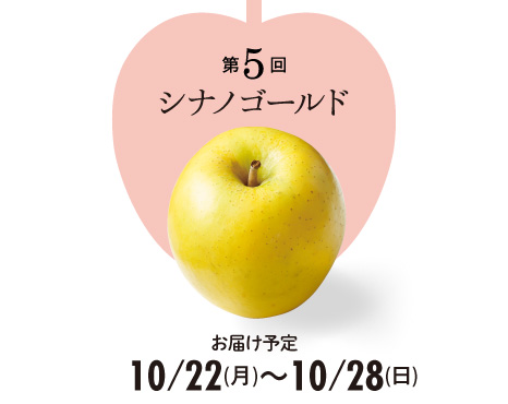 シナノゴールド