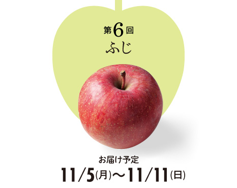 ふじ