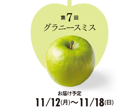 グラニースミス
