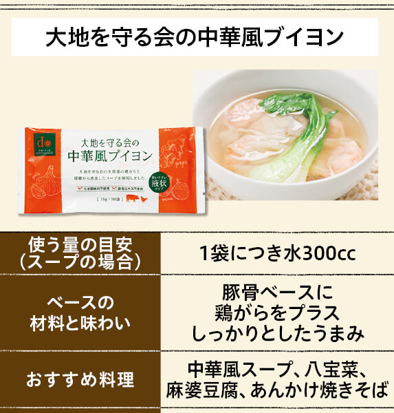 とりがらスープ | 有機野菜や自然食品の購入は大地を守る会のお買い物サイト