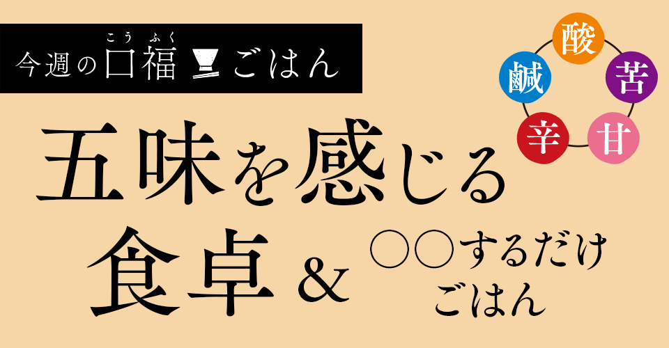 今週の口福ごはん