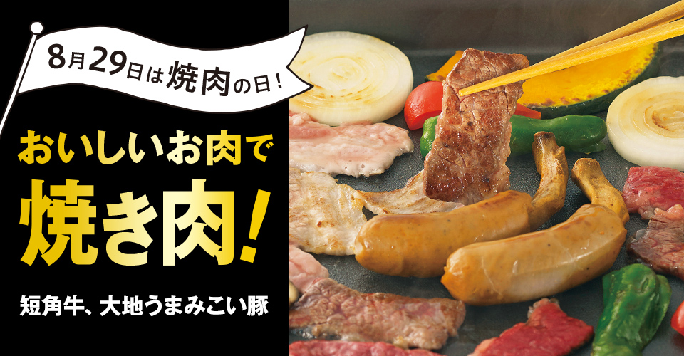 おいしいお肉で焼き肉