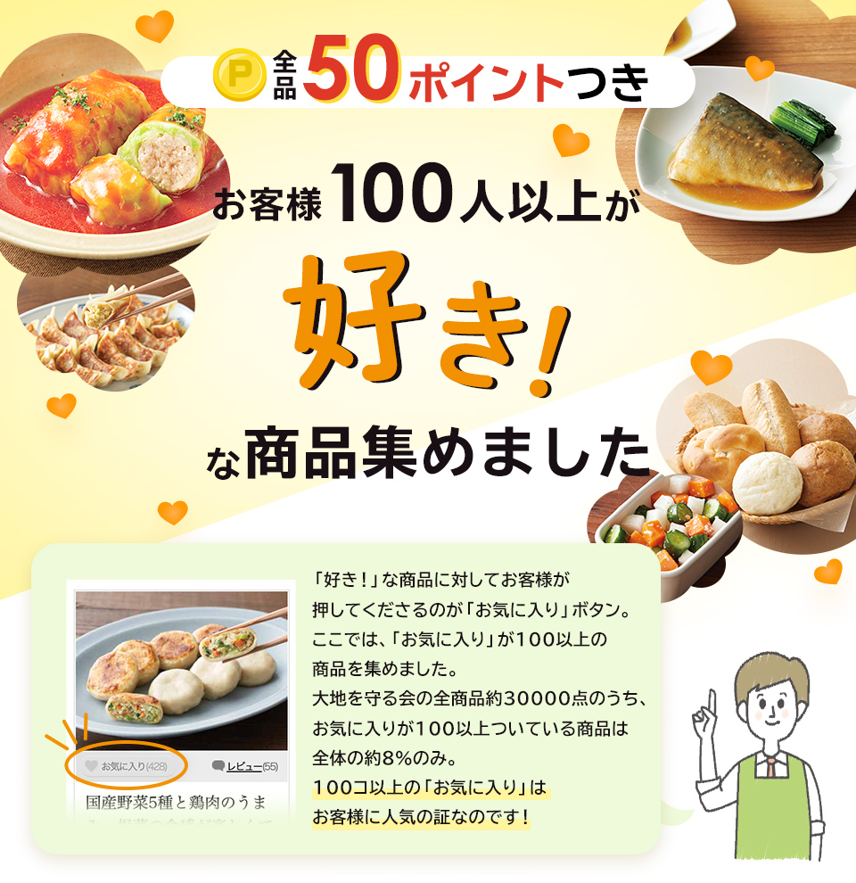 全品50ポイントつき！お気に入り100以上の人気商品大集合！