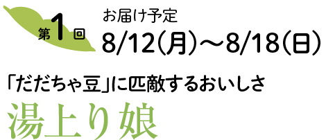 湯上り娘