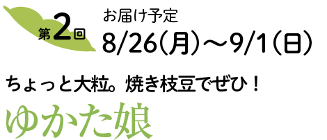 ゆかた娘