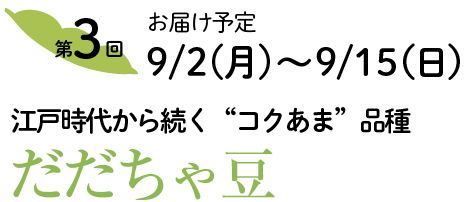 だだちゃ豆