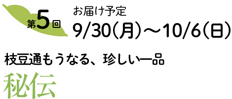 秘伝