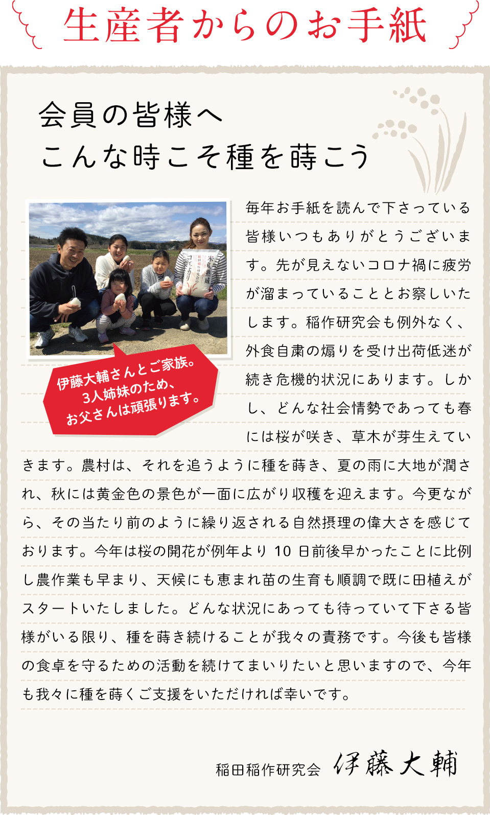 生産者からのお手紙