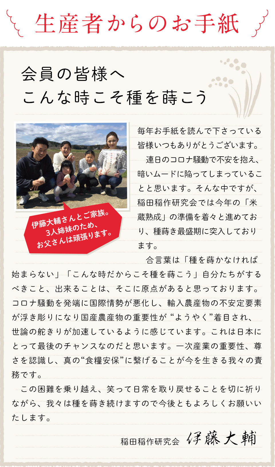 生産者からのお手紙