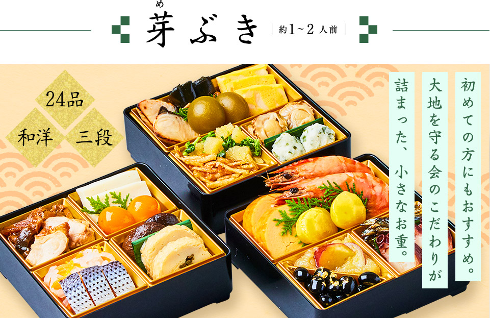 芽ぶき 約1〜2人前