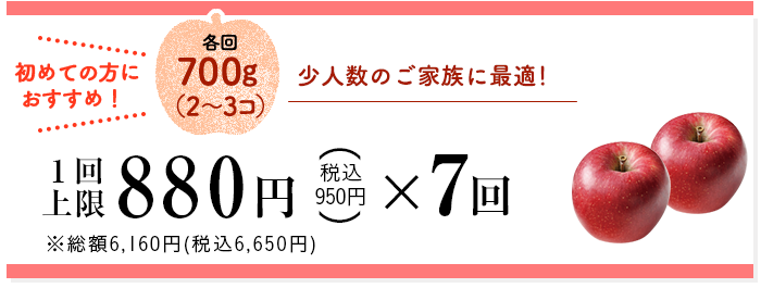 初めての方におすすめ!! 各回700g(2〜3コ)