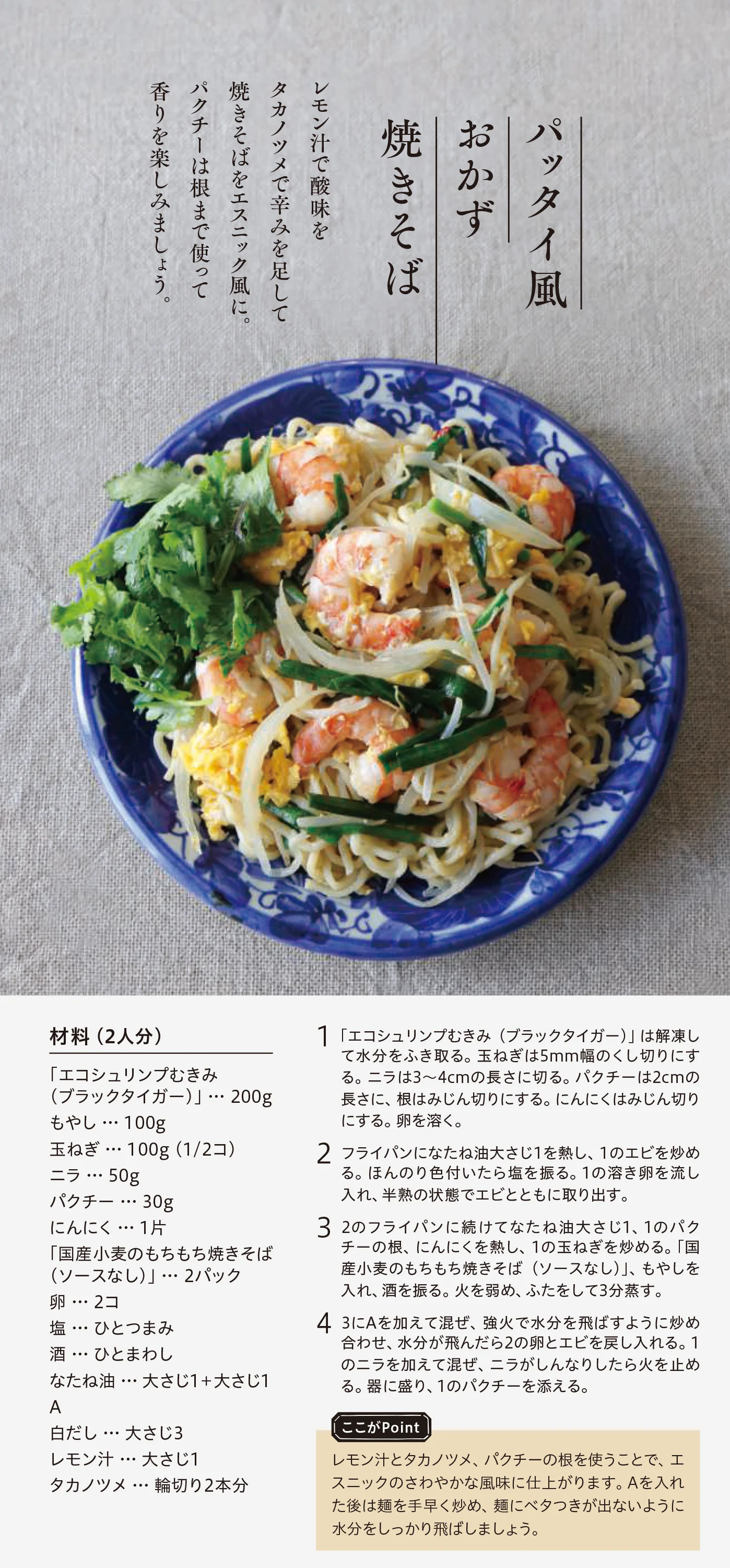 今週のレシピ01