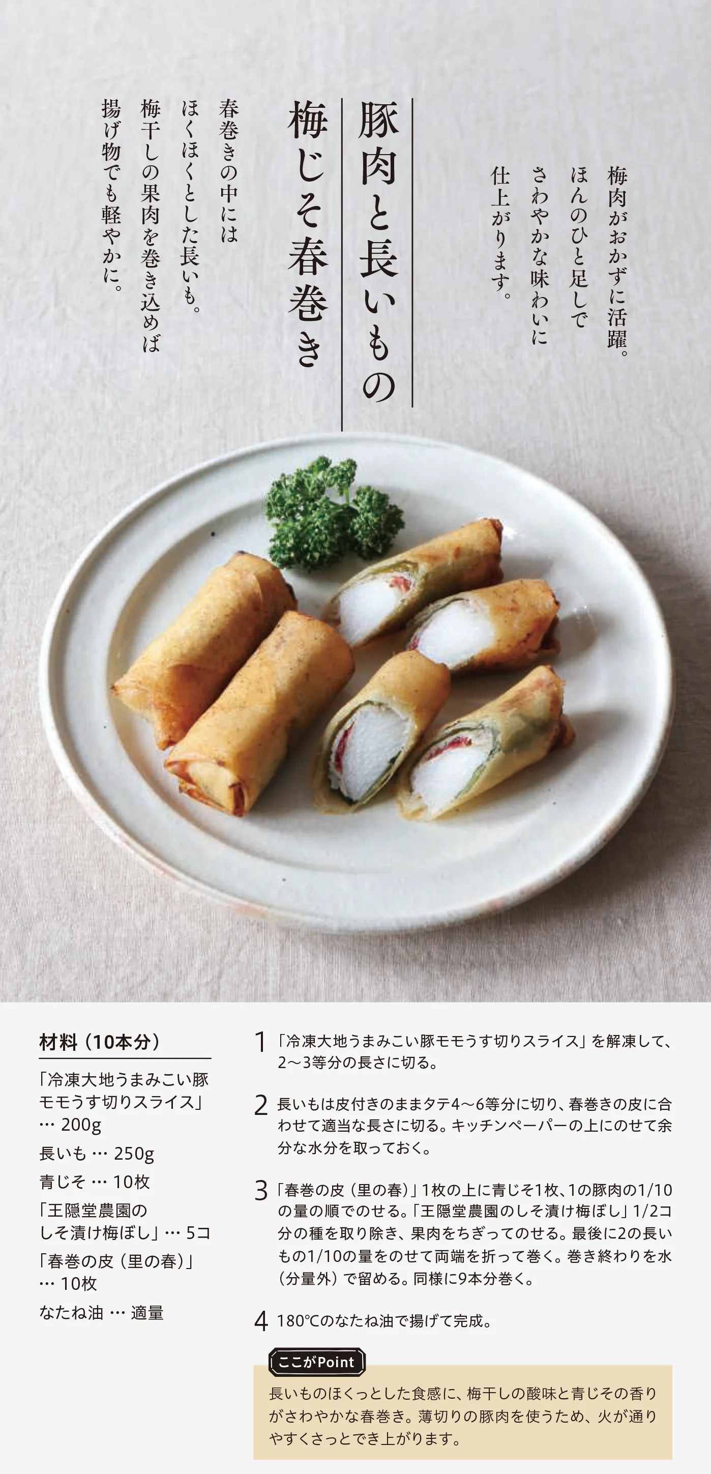 今週のレシピ02