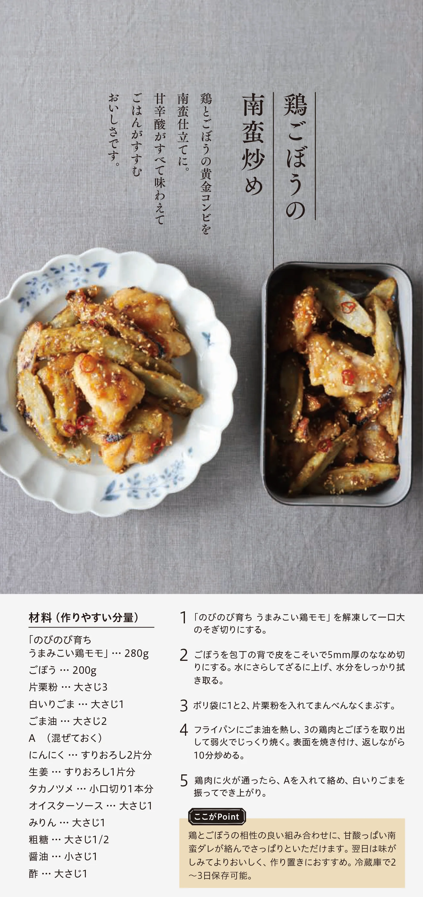 今週のレシピ01