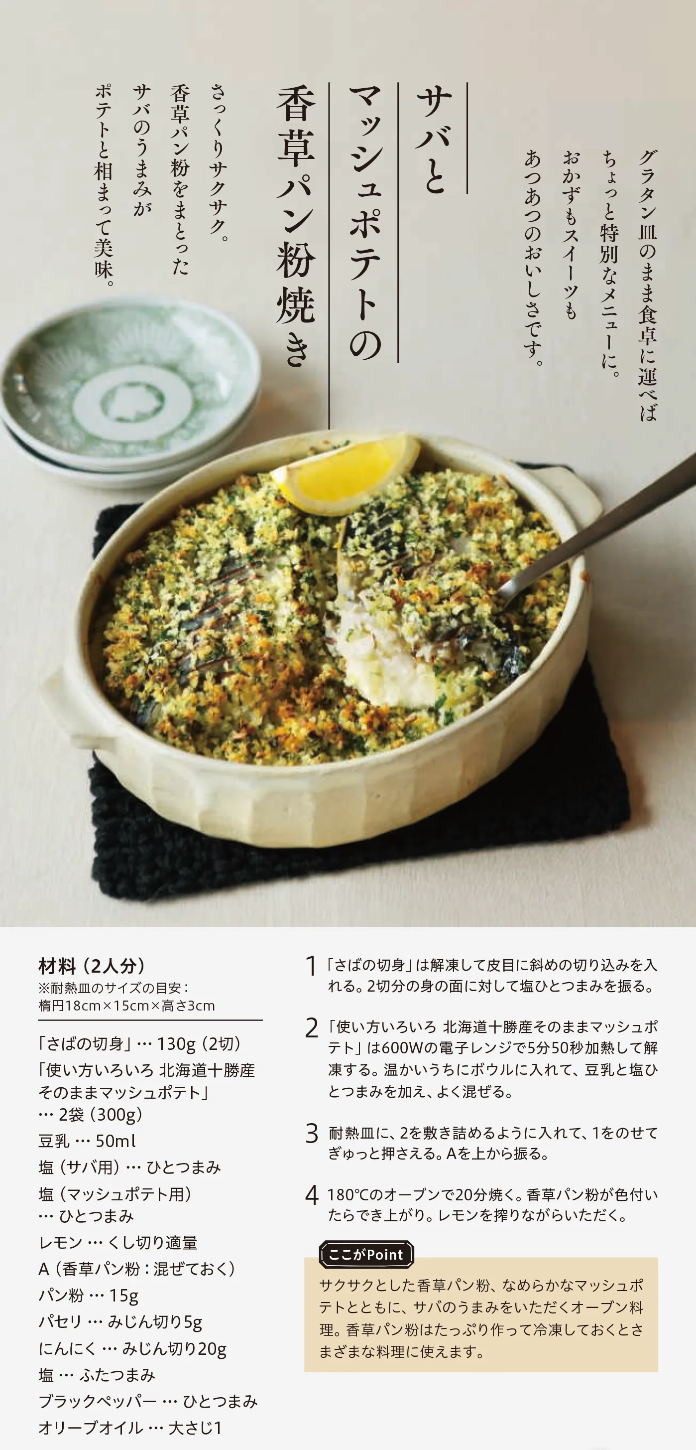 今週のレシピ02