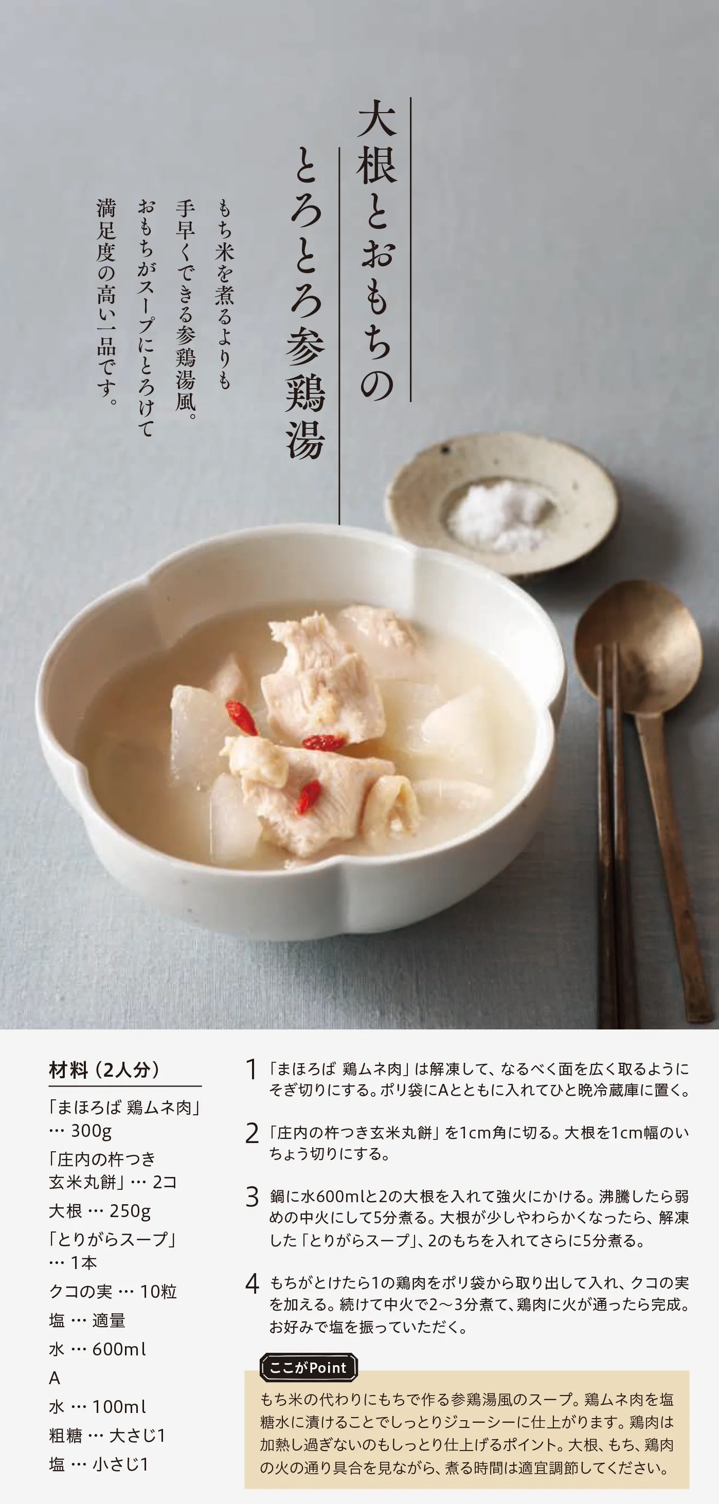 今週のレシピ01