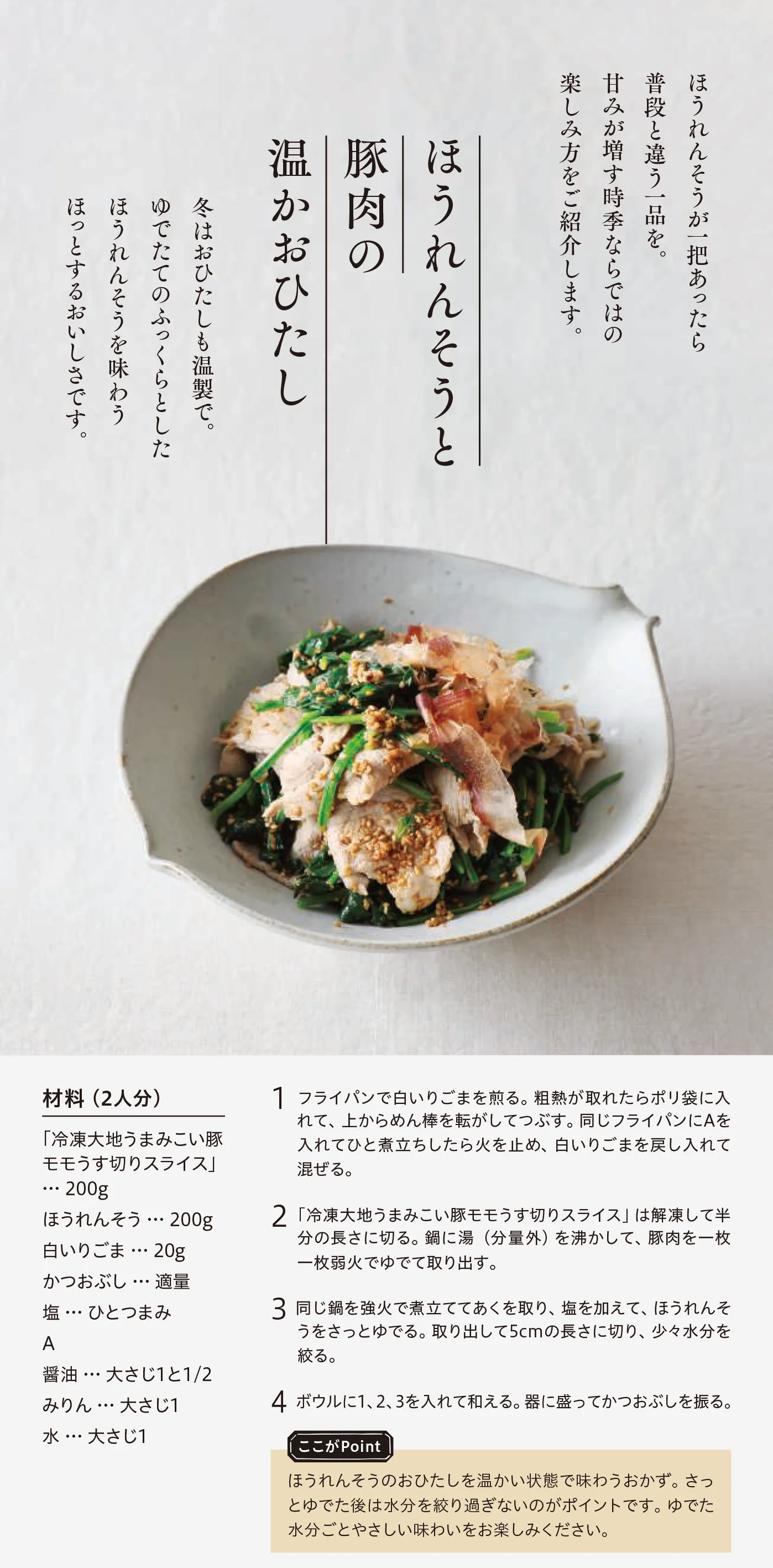 今週のレシピ02