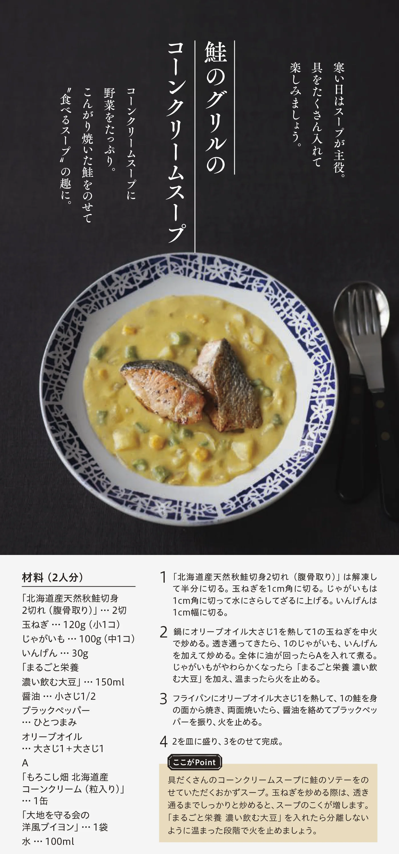 今週のレシピ01