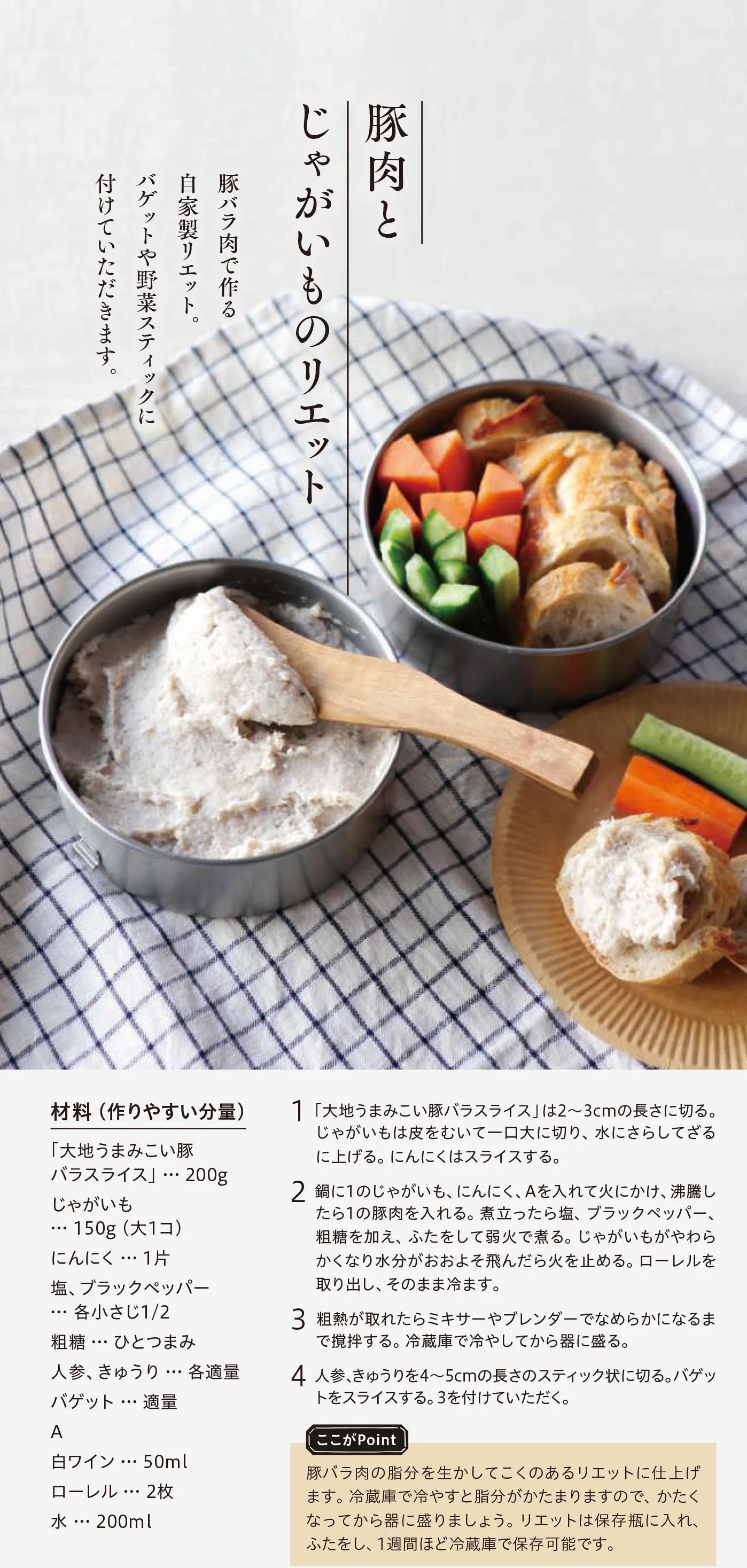 今週のレシピ02