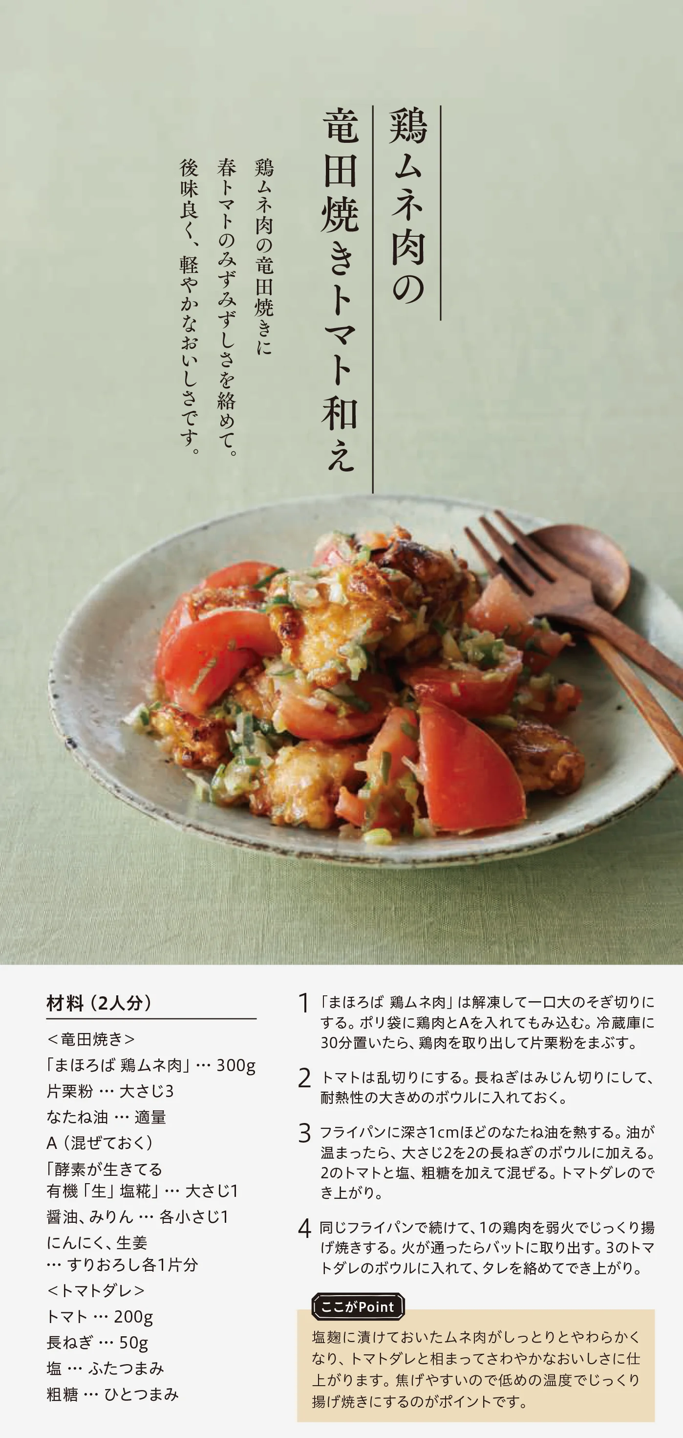 今週のレシピ01