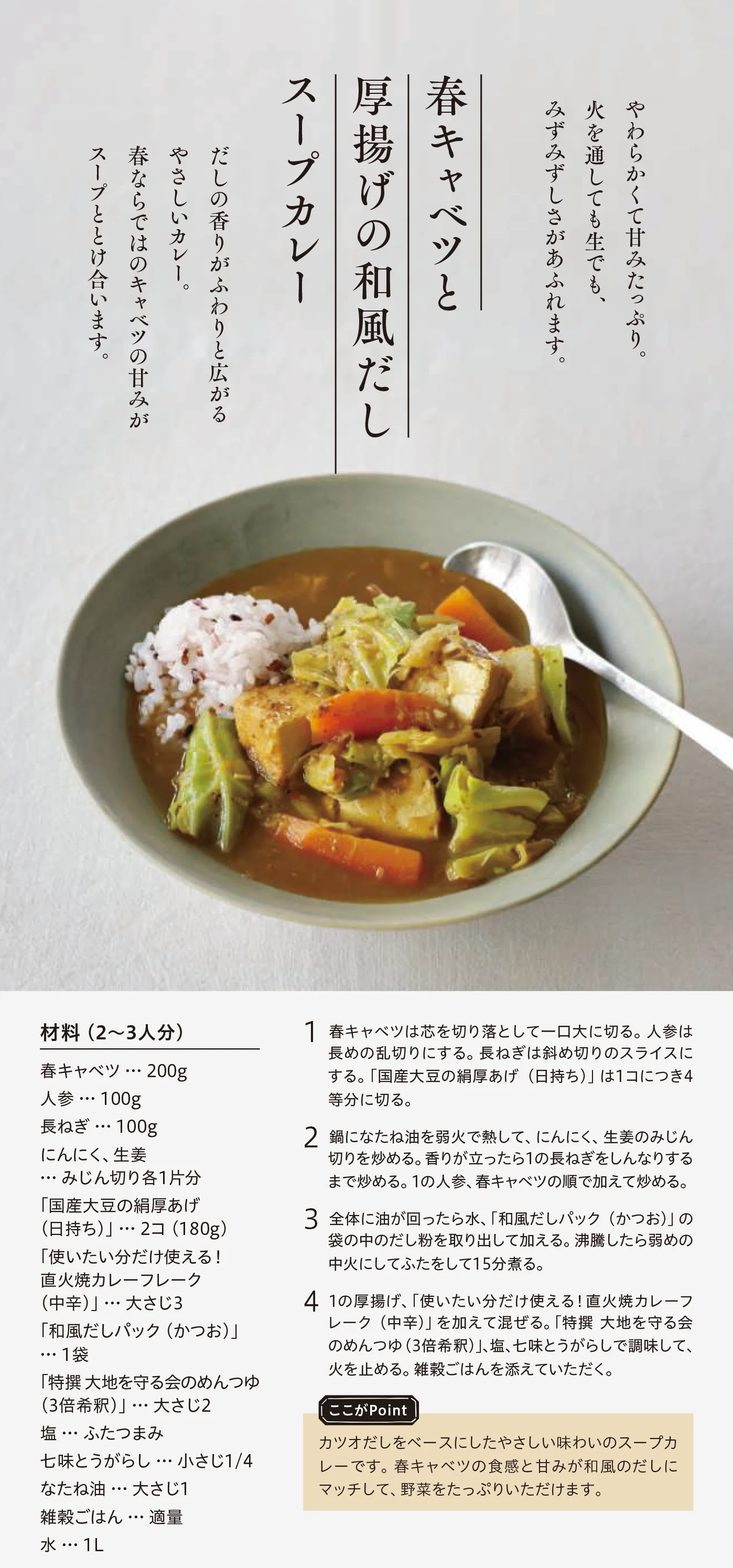 今週のレシピ01