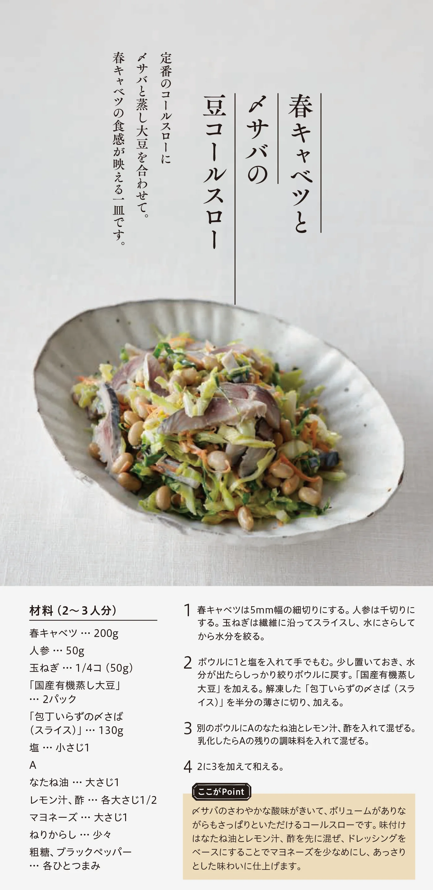 今週のレシピ02