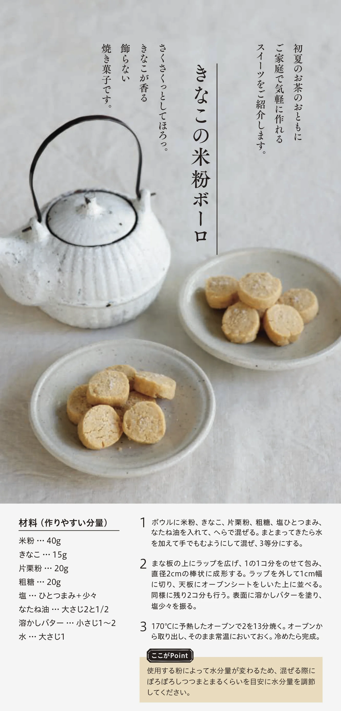 今週のレシピ02