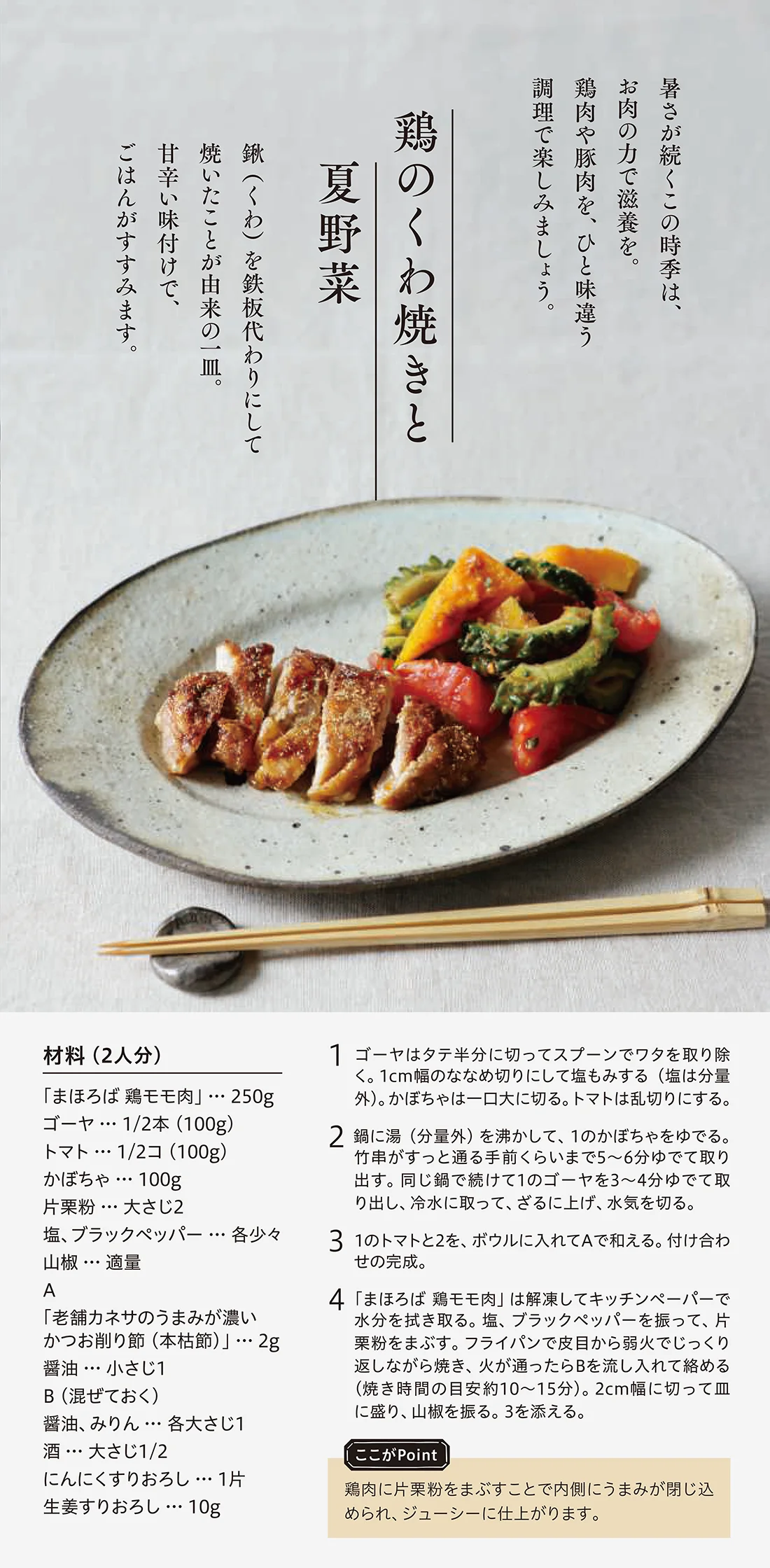 今週のレシピ01