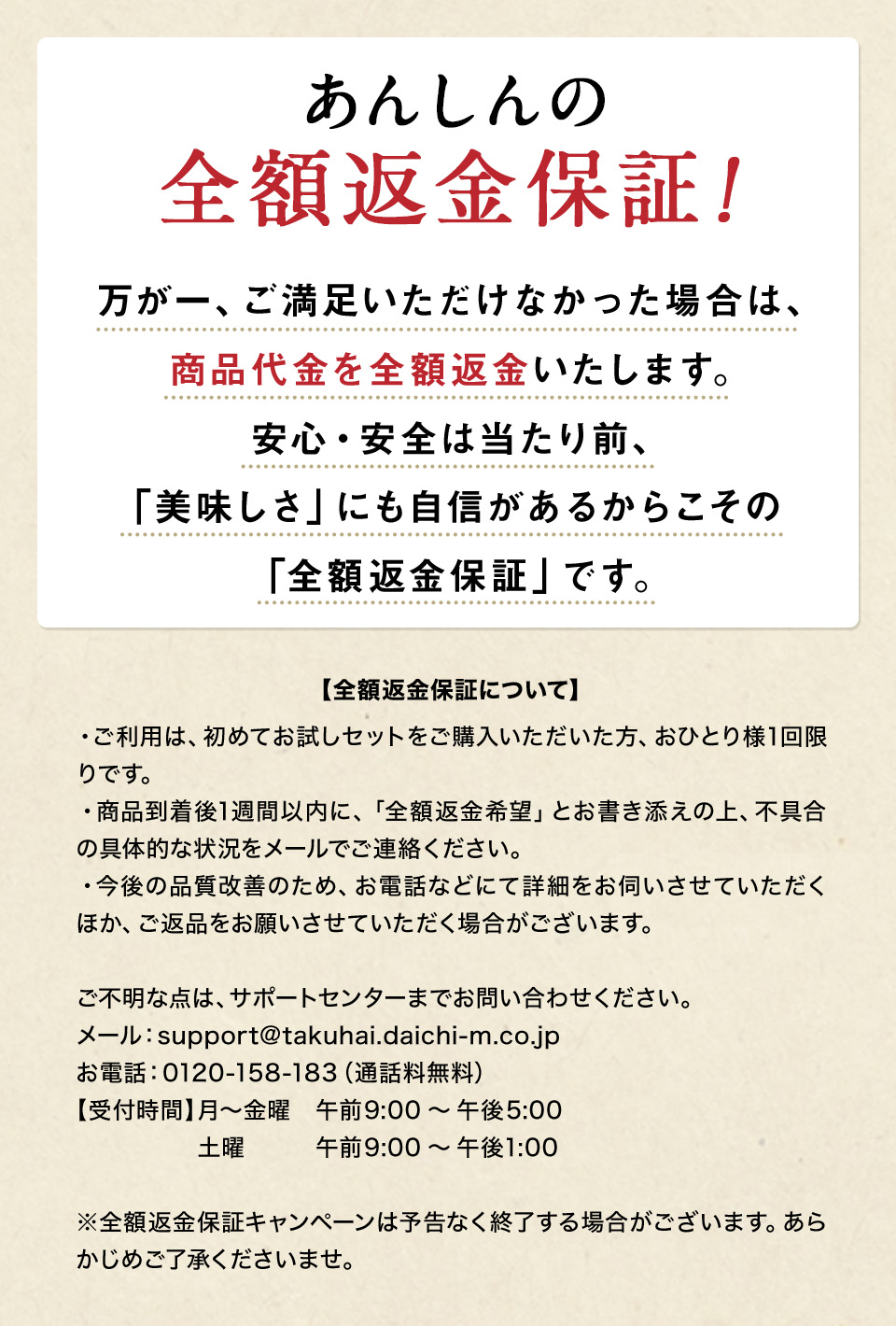 全額返金保証