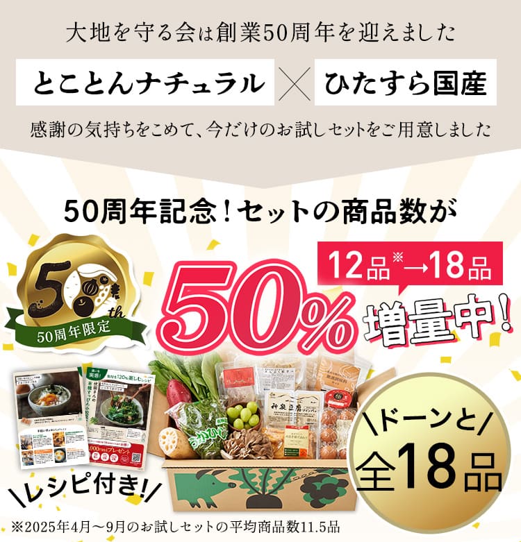 50%増量中