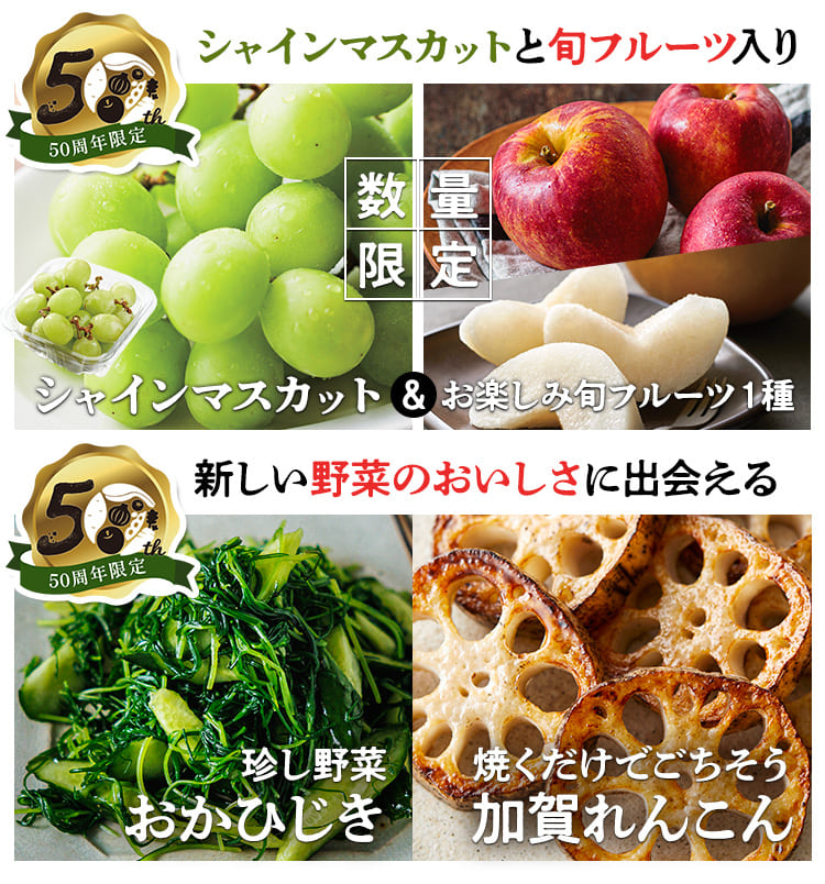 50周年限定