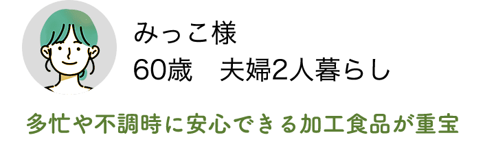 みっこ様