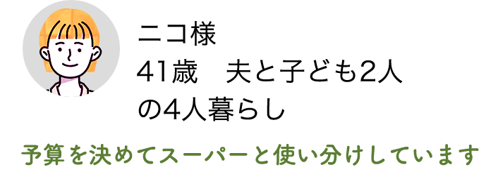 ニコ様